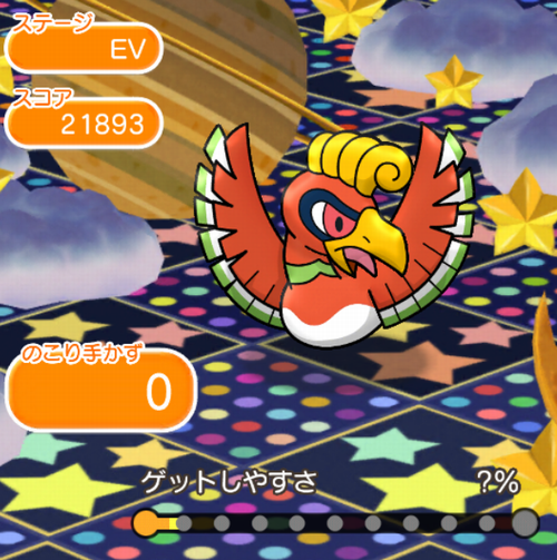 ポケとるスマホ版 ホウオウ攻略 ノーアイテム Sクリア ゲームぐらし ポケとるスマホ版 ホウオウ攻略 ノーアイテム Sクリア ゲームぐらし