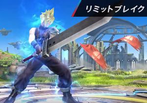 スマブラwiiu3ds クラウド配信開始 必殺技 リミットブレイク 攻略性能 ゲームぐらし