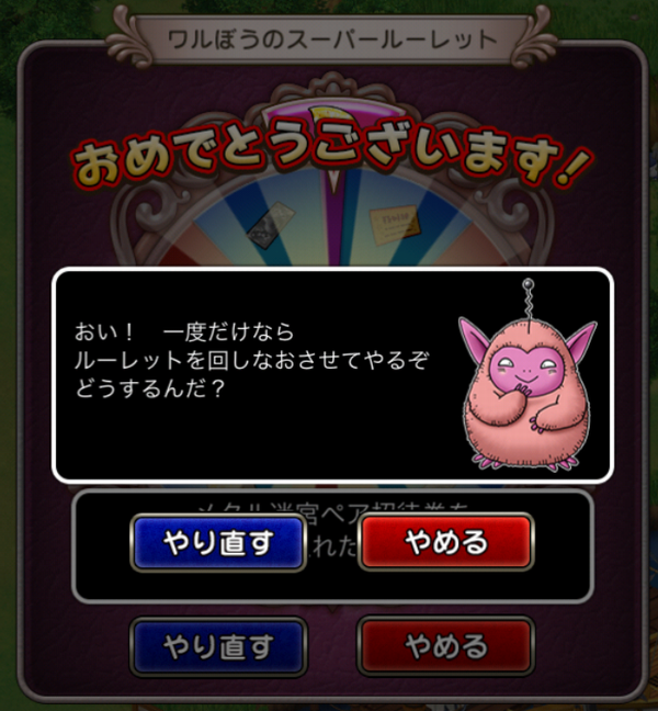 ドラクエ10 ワルぼうルーレットで30万ゴールドゲット ゲームぐらし