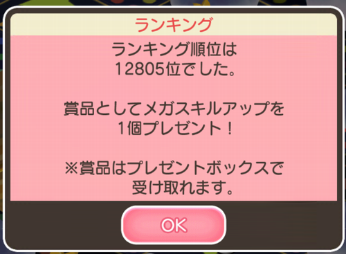 ポケとるスマホ版 メガライボルトランキング結果発表とナイトの受け取り ゲームぐらし