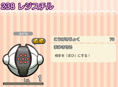 ポケとるスマホ版 レジスチルを攻略 レジギガス対策 捕獲率 ゲームぐらし