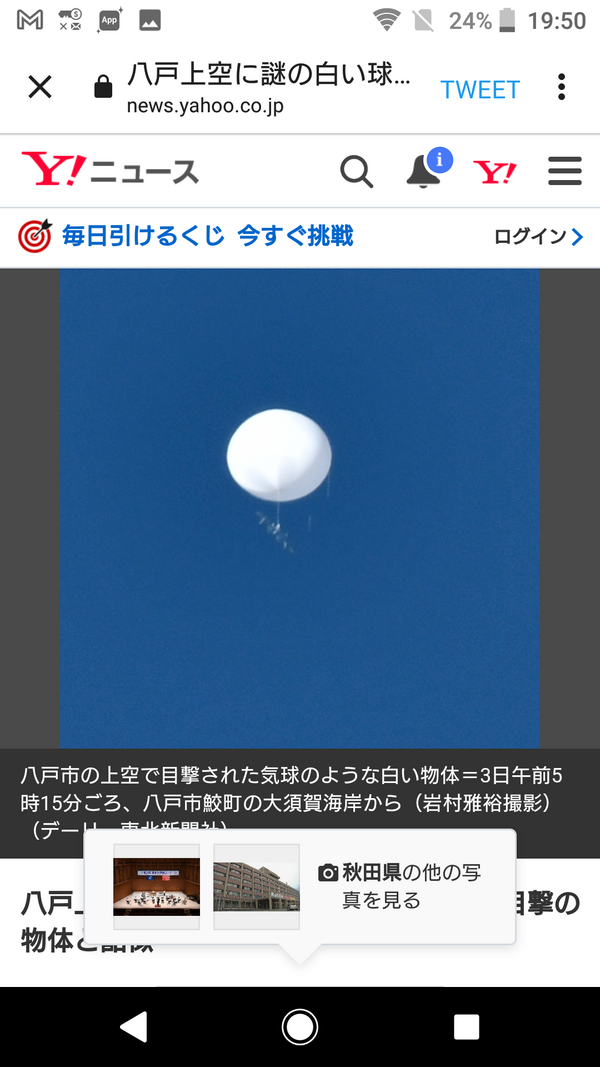 青森上空に正体不明の白い球体 まとめたニュース