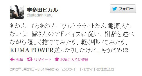 宇多田ヒカル もうだめぽ まとめたニュース