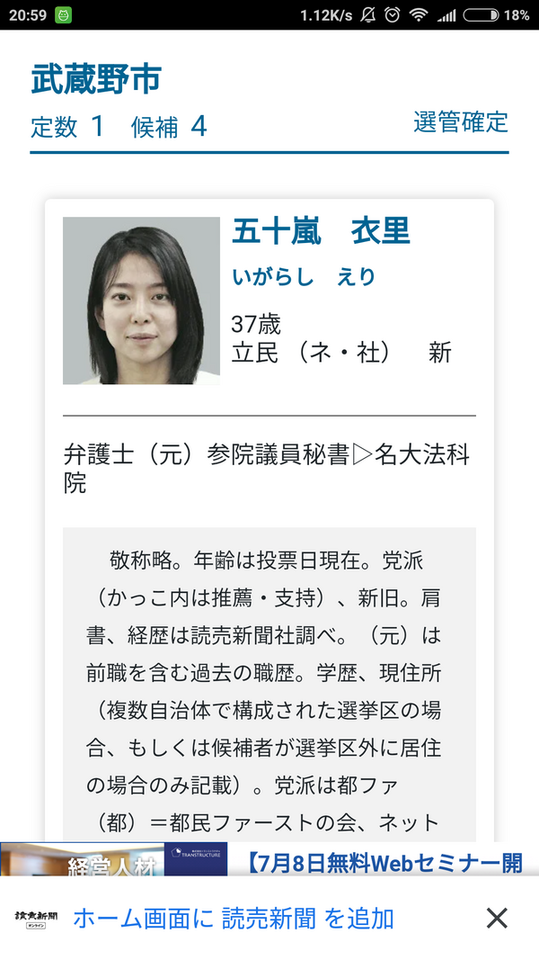 立憲の都議 中卒で弁護士になりました 名古屋大学の大学院出てました まとめたニュース
