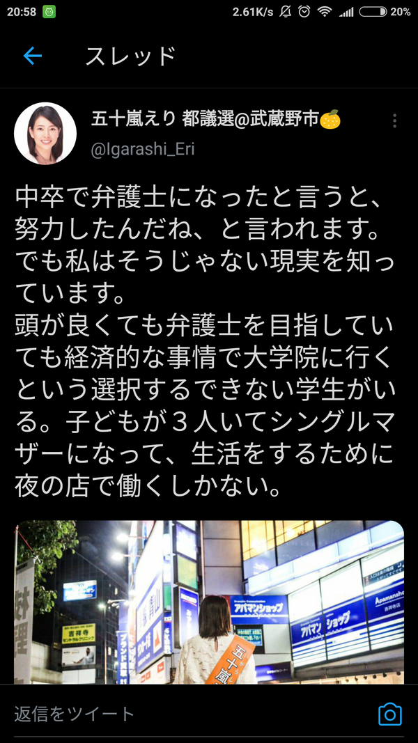 立憲の都議 中卒で弁護士になりました 名古屋大学の大学院出てました まとめたニュース