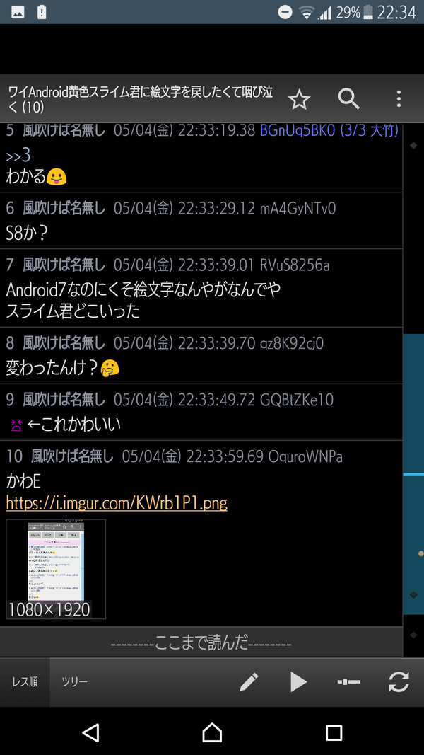 ワイandroid黄色スライム君に絵文字を戻したくて咽び泣く まとめたニュース