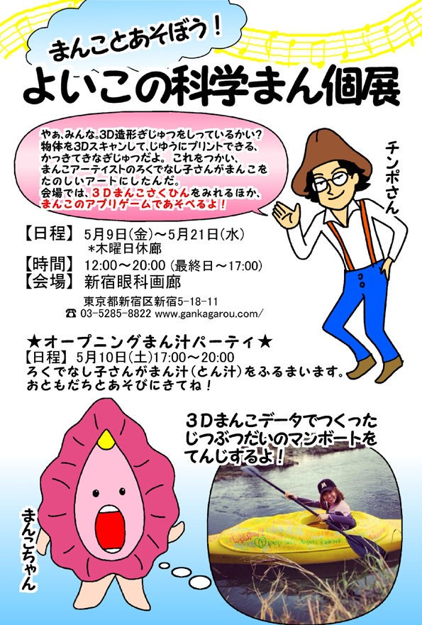 ろくでなし子 逮捕 3dプリンタ用のお んこデータを頒布した容疑で 警視庁 やなさっての風 ろくでなし子 逮捕 3dプリンタ用のお んこデータを頒布した容疑で 警視庁 やなさっての風