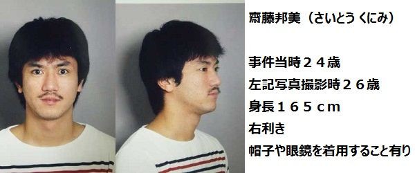 打越スペクター 齋藤邦実容疑者逮捕 強盗致死などで指名手配の容疑者を逮捕 ３００万円などを奪った上 連れ去って殴る蹴るの暴行を加え死亡させた疑い やなさっての風