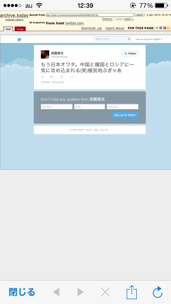 反日の正体現る 8 6秒バズーカーやはり 8月6日 原爆投下日 を意識か 終戦記念日に 日本オワタ 植民地ぷぎゃあ とツイート 3 やなさっての風