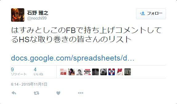 はすみリスト 石野雅之氏 最後に勝つのは僕ら 不法行為は無い 以前から他人の個人情報の特定 収集に執着 Nocchi99 10 やなさっての風