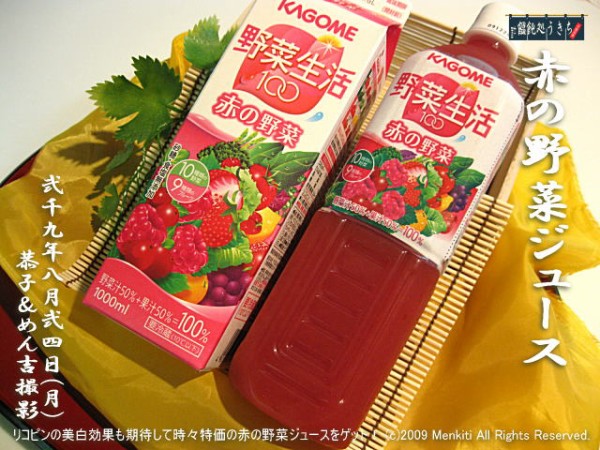 8 24 月 赤の野菜ジュース 完全ネタバレ 映画の森てんこ森 幸田幸