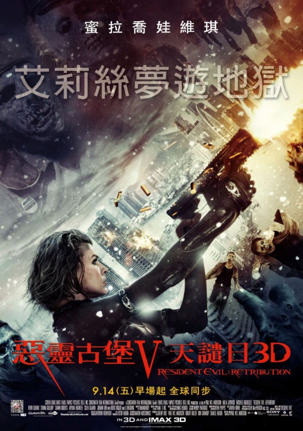 映画「バイオハザードV：リトリビューション」ポスター＠映画の森てん