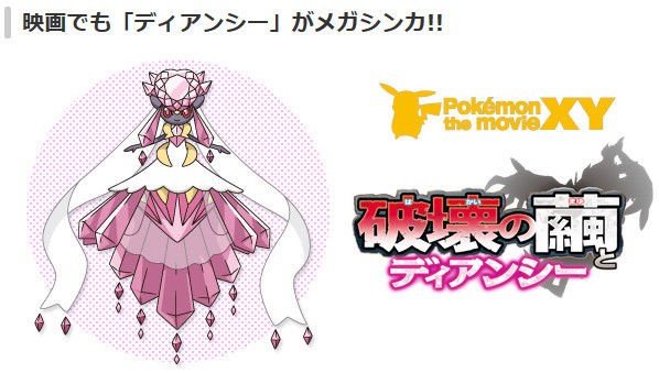 公式発表 メガディアンシーの姿が公開 今まで倒したタブンネの数を僕等はまだ知らない