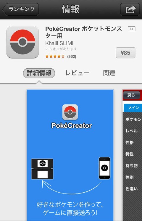 Pokecreatorについて 今まで倒したタブンネの数を僕等はまだ知らない