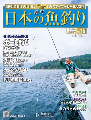 週刊 日本の魚釣り 16号 房総爆釣日記