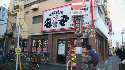 七輪焼肉 安安 お花茶屋店 東京葛飾堀切菖蒲園またはお花茶屋発