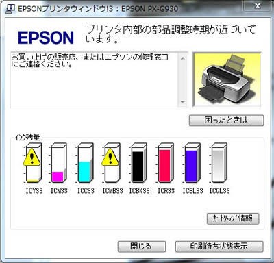 廃インク吸収パッド エプソンpx G930 東京葛飾堀切菖蒲園またはお花茶屋発