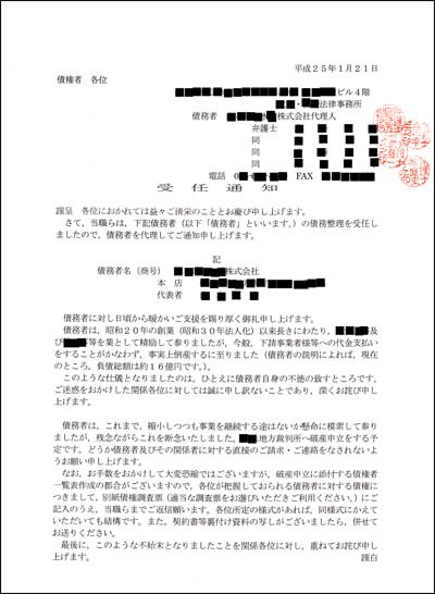 弁護士からの通知 東京葛飾堀切菖蒲園またはお花茶屋発