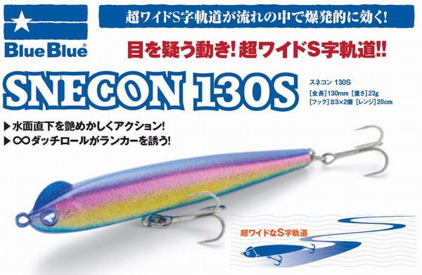 ブルーブルーのスネコン１３０s売れすぎててビビった 某プロの 続 言いたいことも言えない こんな世の中じゃ