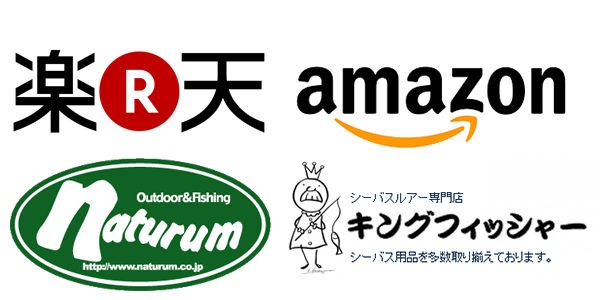 ルアーって何処で買うのが一番安いの 楽天 アマゾン ナチュラム キングフィッシャーで人気ルアー６個を比較してみた 某プロの 続 言いたいことも言えない こんな世の中じゃ