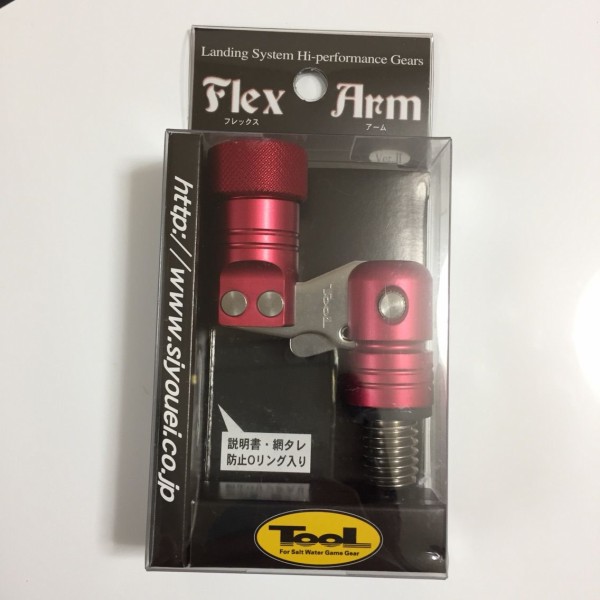 昌栄 TOOL フレックスアーム Ver2 ロックタイプ タモホルダー プロックス PROX ランディング セット 昌栄 フレックスアーム Ver.2 ロック無し TOOL Flax Arm