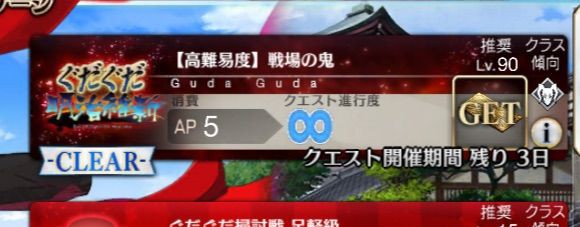 不滅の誠 えふじーおーをぐだっとやるよ