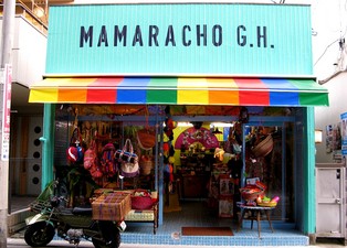 ラテンな雑貨屋さん 茅ヶ崎 Mamaracho G H 湘 南 く い だ お れ ー