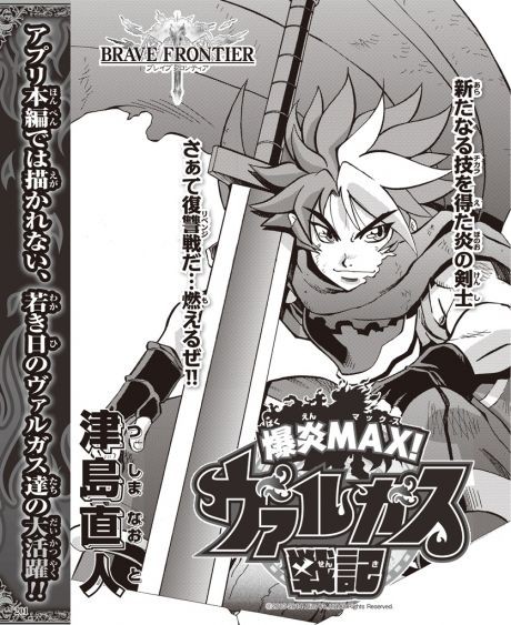 ブレイブ フロンティア ヴァルガス戦記 コミック マンガ 漫画 の予約はこちらからどうぞ ブレイブ フロンティア ヴァルガス 戦記 コミック マンガ 漫画 の予約はこちらからどうぞ ブレイブ フロンティア ヴァルガス戦記 コミック マンガ 漫画 の予約はこちらからどうぞ ブレイブ フロンティア ヴァルガス 戦記 コミック マンガ 漫画 の予約はこちらからどうぞ