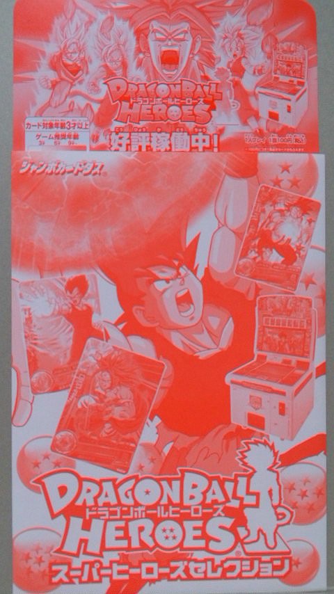 ドラゴンボールヒーローズ７弾改 ８弾改 A 勇者のおもちゃ屋さんブログ