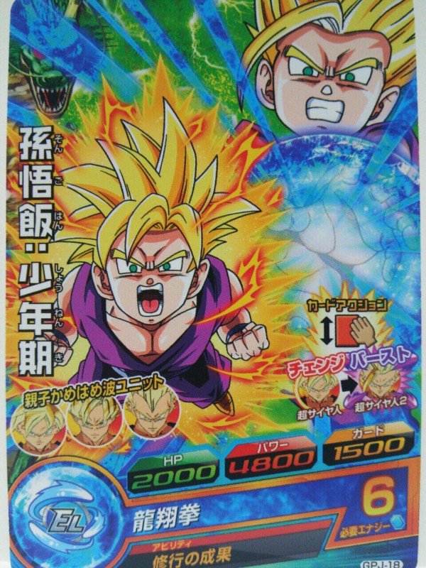 ドラゴンボールヒーローズGM10弾、ちょまっハッチヒャックお