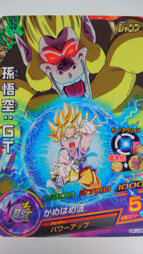 スーパードラゴンボールヒーローズ ほっぽらかし 孫悟空 GPJ-15