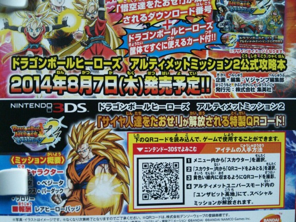 ドラゴンボールヒーローズ アルティメットミッション2 怖