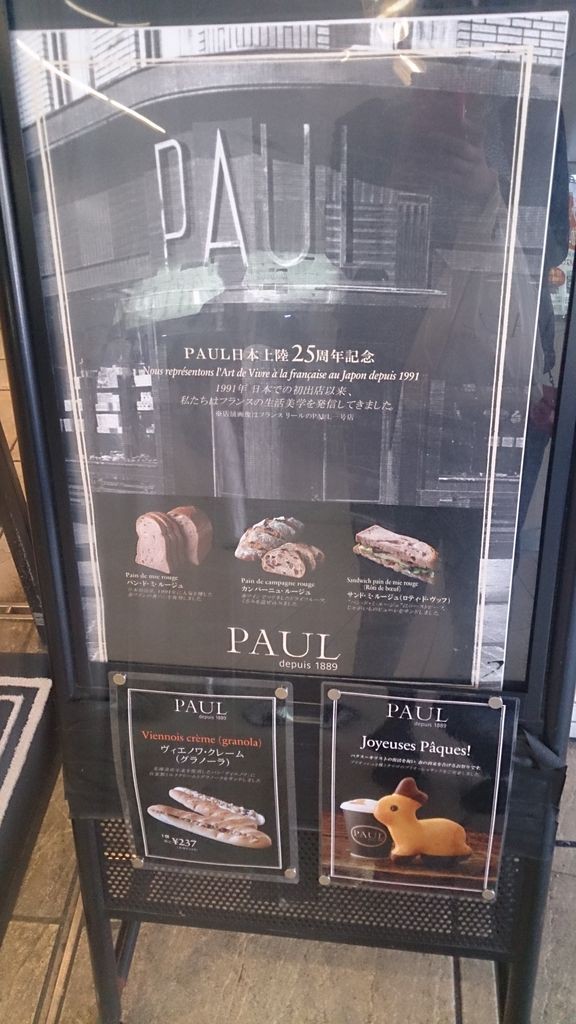 バゲットサンドが定番 Paul あざみ野 自転車で行こう 美味しいパン屋さん