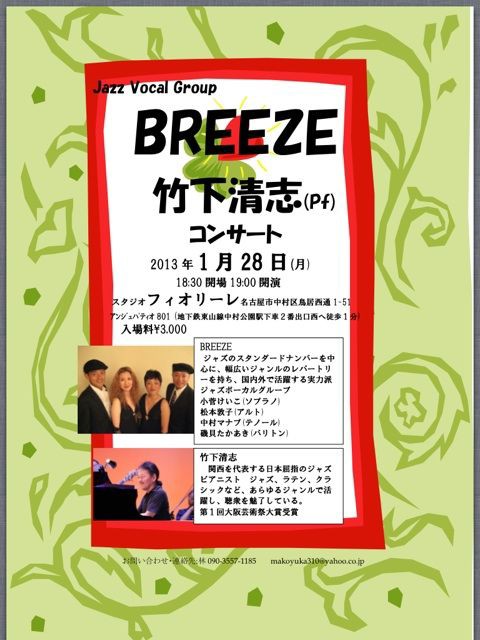 土曜日シリウス 月曜日は名古屋 ジャズコーラスbreeze