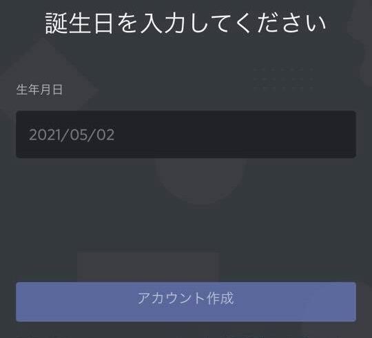 Discordアカウントの作成方法 スマホ版 超初心者のための麻雀入門