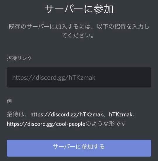 Discordアカウントの作成方法 スマホ版 超初心者のための麻雀入門