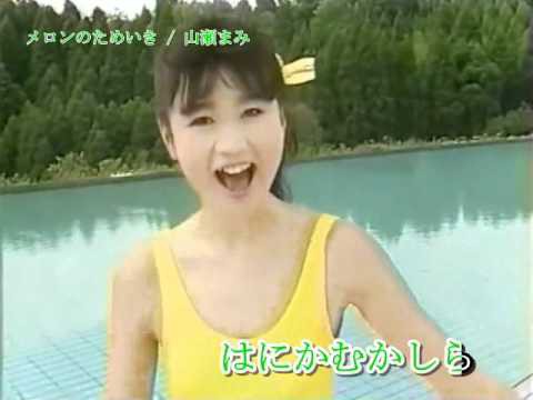 山瀬まみの可愛い画像貼ります Vipまとめ速報 2chまとめブログ