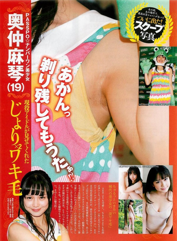 ぱすぽ 現passpo のエースがワキ毛の剃り残し画像を撮られる Vipまとめ速報 2chまとめブログ