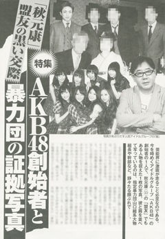 Akb運営会社社長芝 暴力団幹部との写真スクープきたああああああ Vipまとめ速報 2chまとめブログ