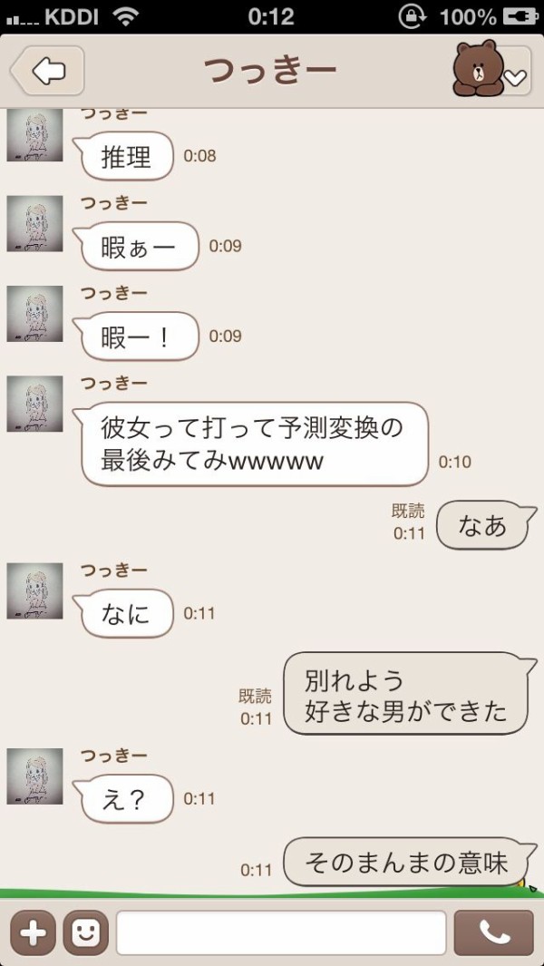 彼女に安価でlineするwwww Vipまとめ速報 2chまとめブログ