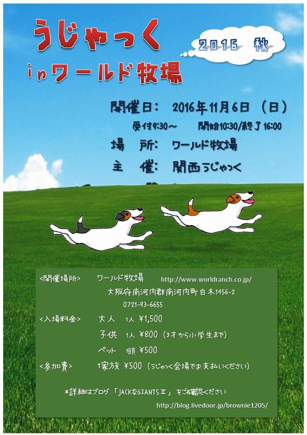 秋のうじゃっくのお知らせ jackなgiants