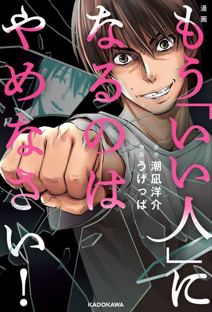 漫画 もう いい人 になるのはやめなさい 第1話 やさしいだけの能なし 男磨きblog Men S Brush Up 漫画 もう いい人 になるのはやめなさい 第1話 やさしいだけの能なし 男磨きblog Men S Brush Up