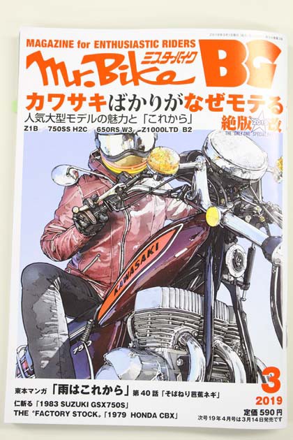 ミスターバイクbg誌に弊社取扱いのclic クリック 110が掲載されました バイク館 Sox ブログ 珍しい独自輸入バイクが多数あります