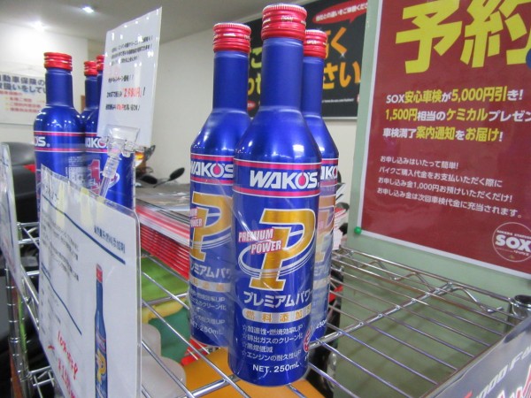 おすすめケミカル プレミアムパワー バイク館 Sox ブログ 珍しい独自輸入バイクが多数あります