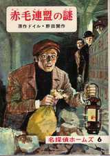 名探偵ホームズシリーズ 全22巻　ジュニア版　昭和レトロ　希少　廃盤 Amazon.co.jp: 希少!!全巻初版!! 名探偵シャーロック・ホームズ