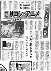 昔のコミケに対する世間の見方ｗｗｗｗｗｗｗｗｗｗｗｗ オリ報 野球まとめブログ