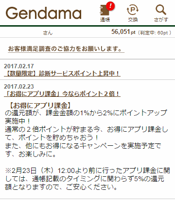 げん玉で課金する手順 スマホゲームのニュース