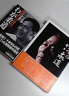 高谷コラム：｢木村政彦はなぜ力道山を殺さなかったのか｣推薦とそれ