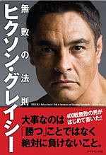 ヒクソングレイシー直筆サイン入り　バーリトゥードジャパン'94 パンフ ヒクソングレイシー直筆サイン入り バーリトゥードジャパン'94