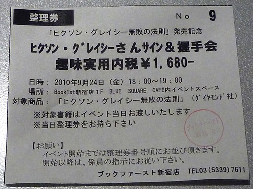 ヒクソン・グレイシー、サイン会！ : ブラジリアン柔術ニュースブログ